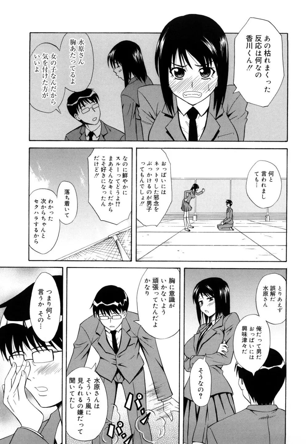 さよなら、おっぱい Page.45