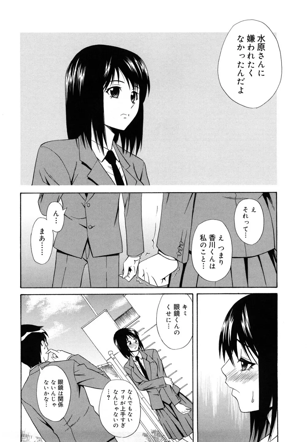 さよなら、おっぱい Page.46