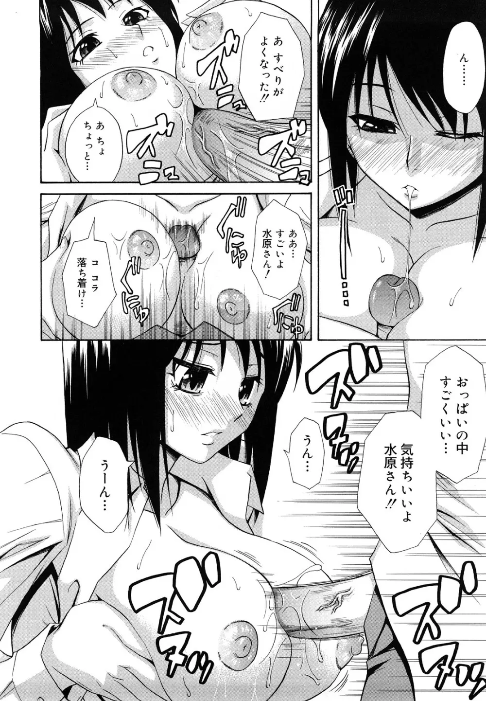 さよなら、おっぱい Page.50