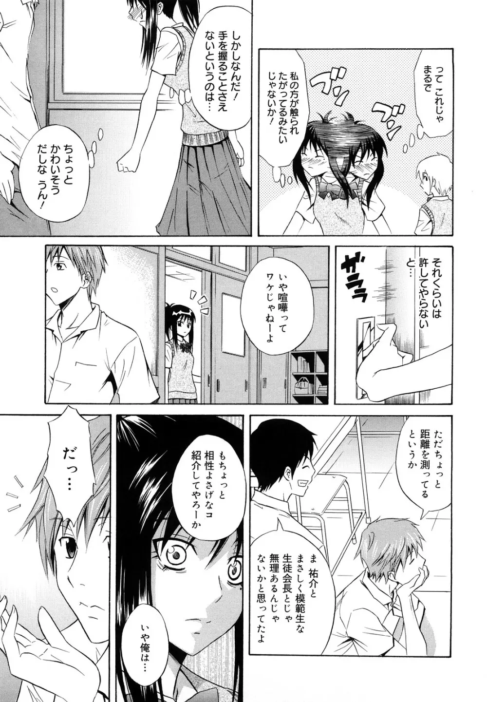 さよなら、おっぱい Page.63