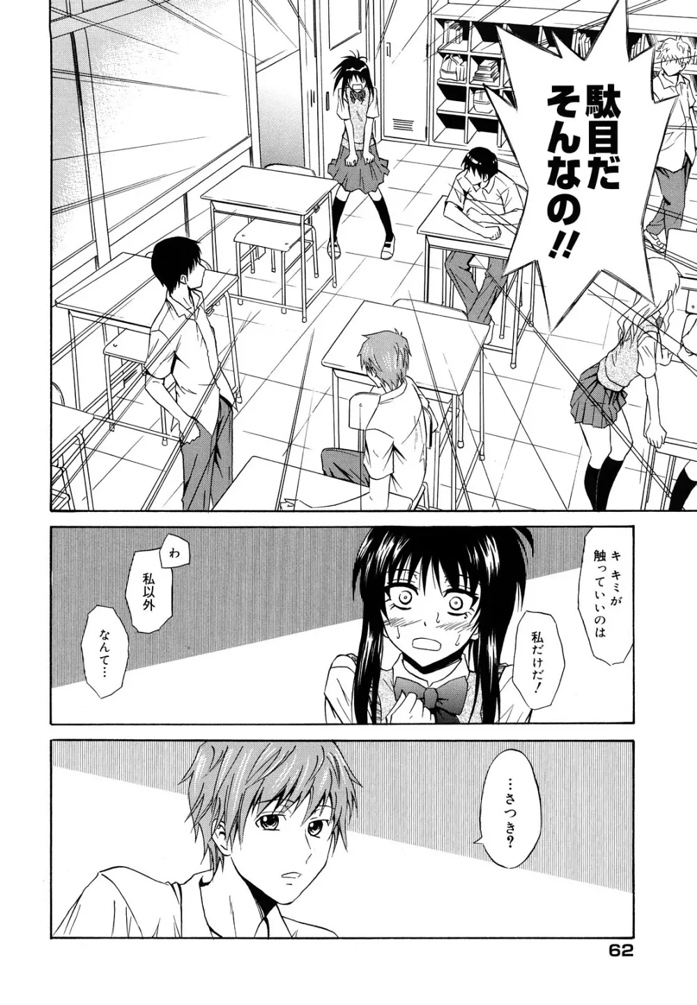 さよなら、おっぱい Page.64