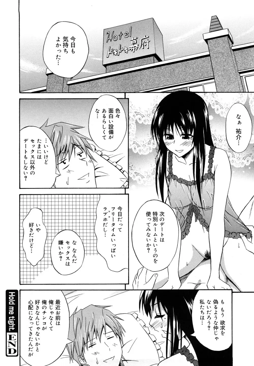 さよなら、おっぱい Page.76