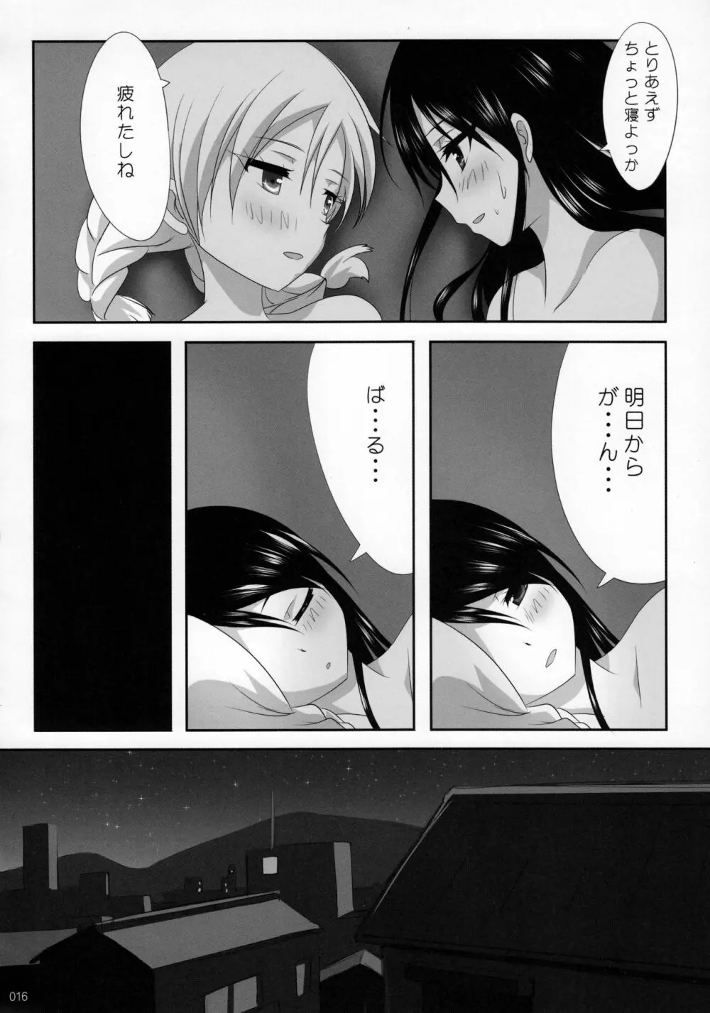 くっつきぼし -あいのすづくり- Page.17