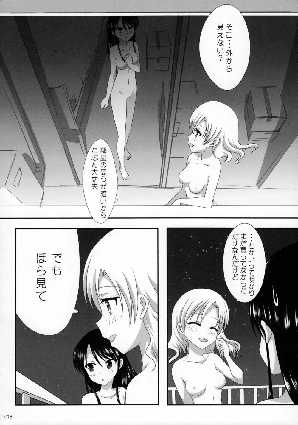 くっつきぼし -あいのすづくり- Page.19