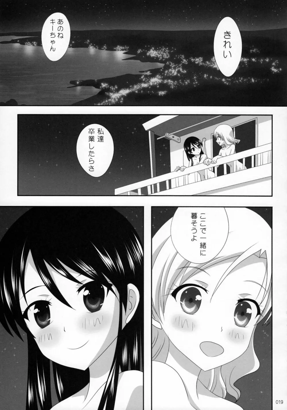 くっつきぼし -あいのすづくり- Page.20