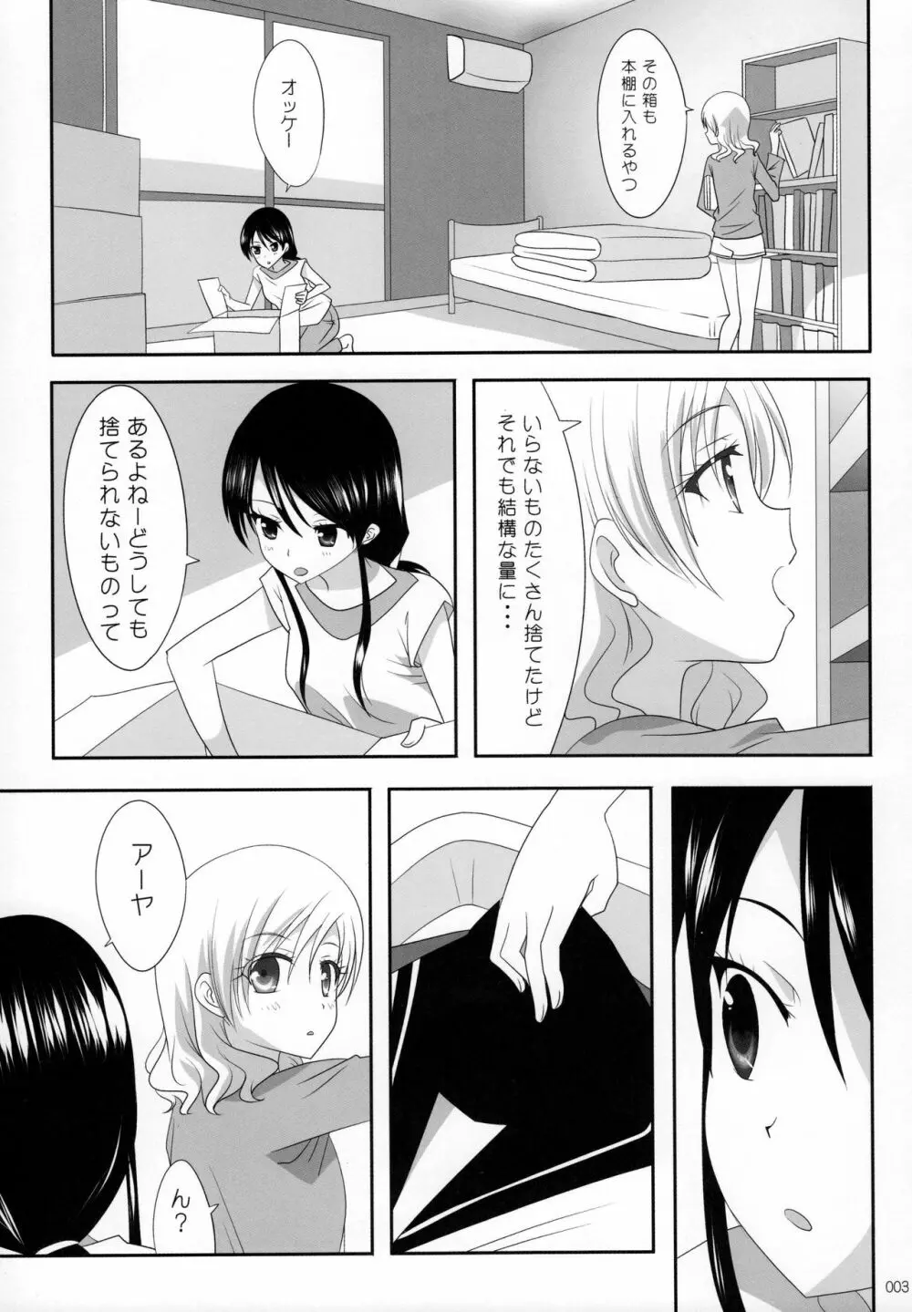 くっつきぼし -あいのすづくり- Page.4