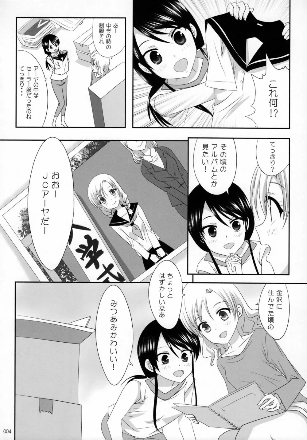 くっつきぼし -あいのすづくり- Page.5