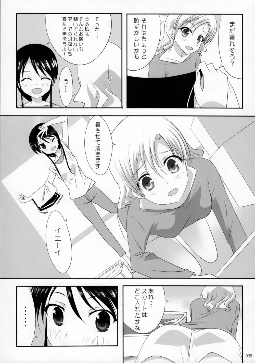 くっつきぼし -あいのすづくり- Page.6