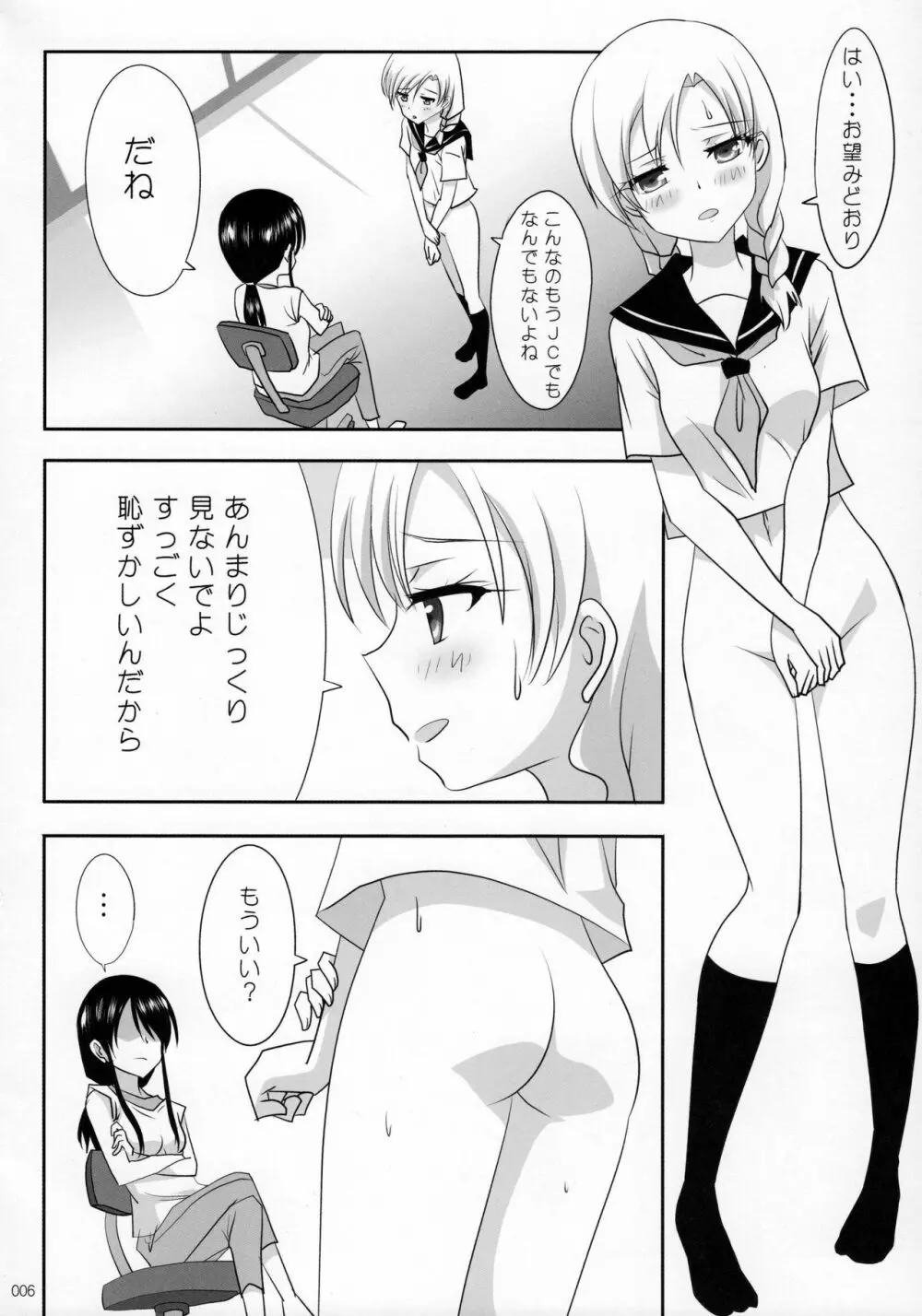 くっつきぼし -あいのすづくり- Page.7