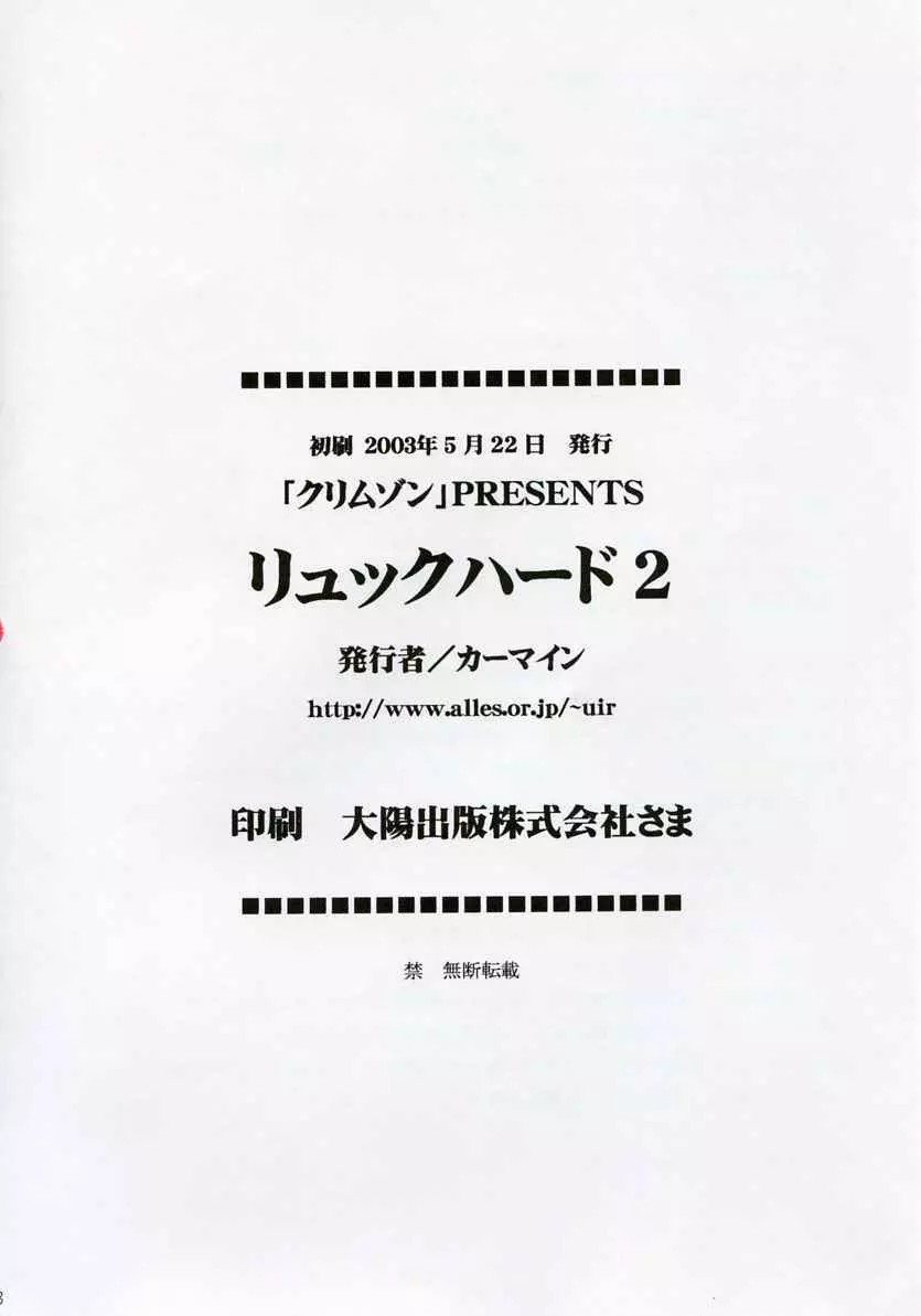 リュックハード2 Page.67