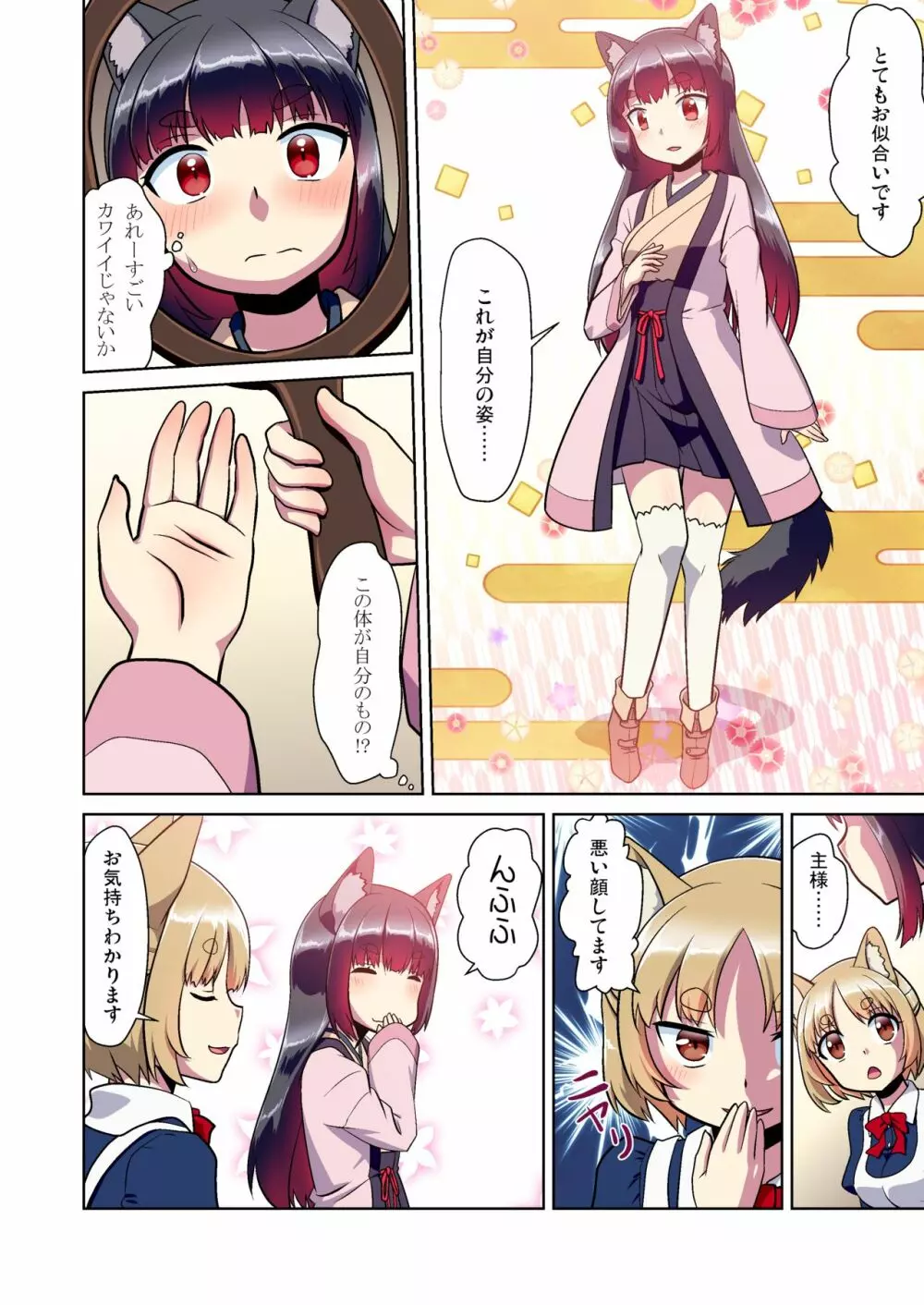 目が覚めたらケモミミ少女になっていたお話 Page.10