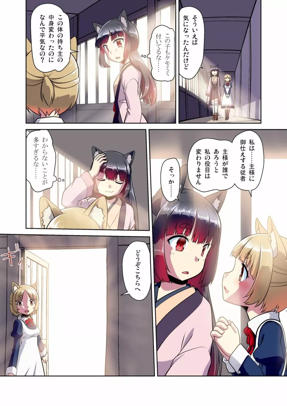 目が覚めたらケモミミ少女になっていたお話 Page.11