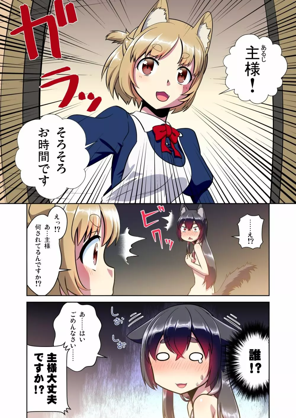 目が覚めたらケモミミ少女になっていたお話 Page.5