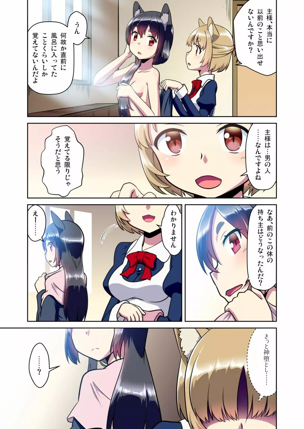 目が覚めたらケモミミ少女になっていたお話 Page.7