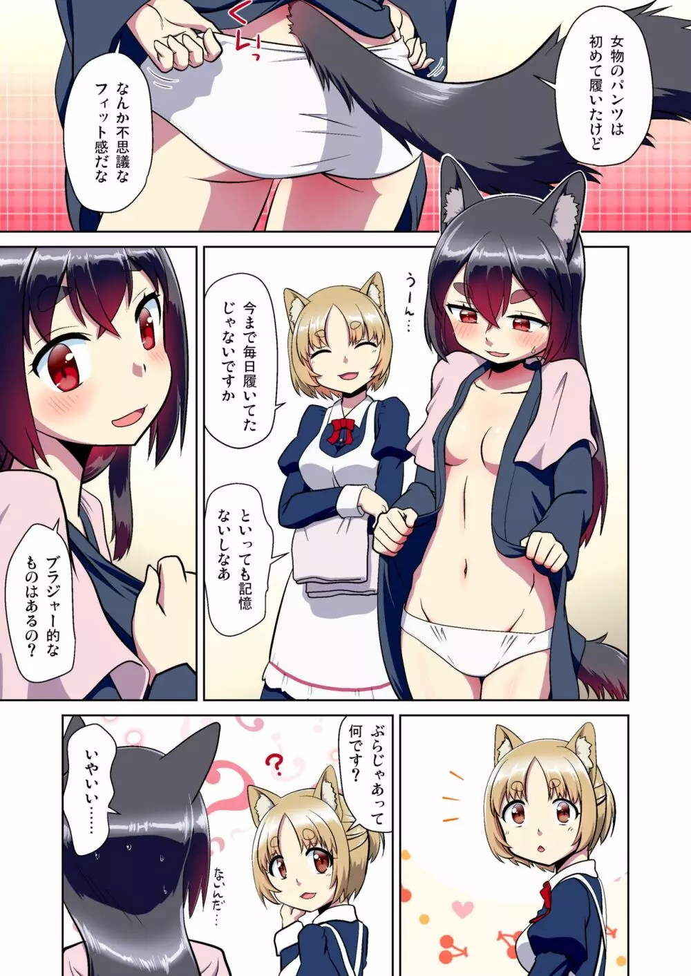 目が覚めたらケモミミ少女になっていたお話 Page.9