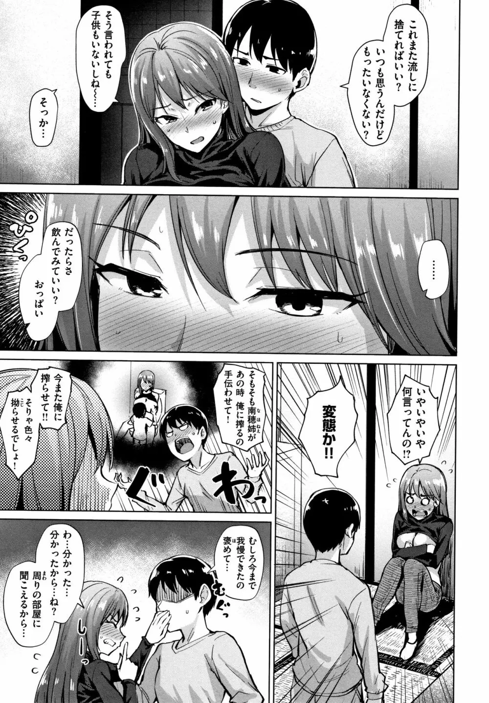 滴る女 + 4Pリーフレット Page.102