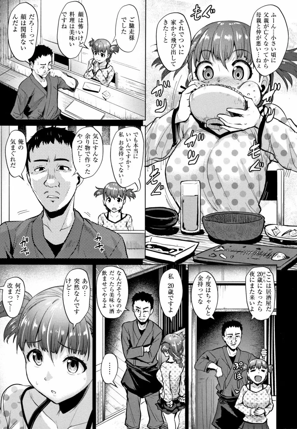 滴る女 + 4Pリーフレット Page.116