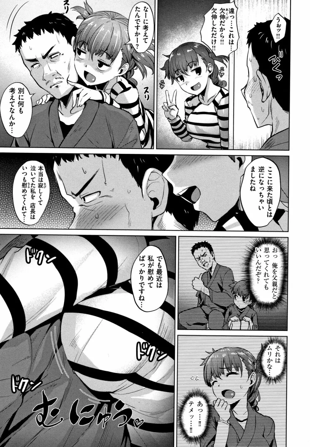 滴る女 + 4Pリーフレット Page.118