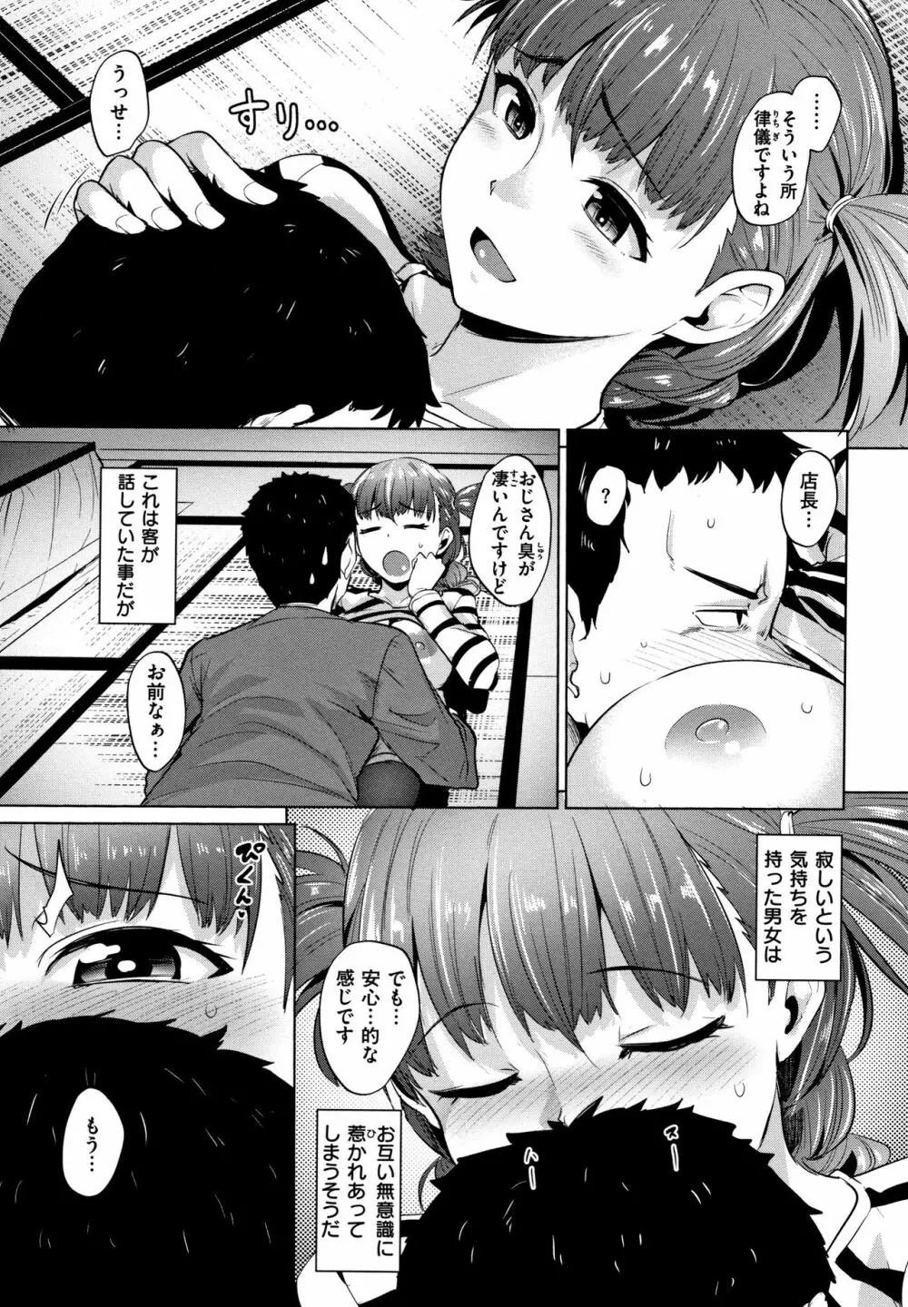 滴る女 + 4Pリーフレット Page.120