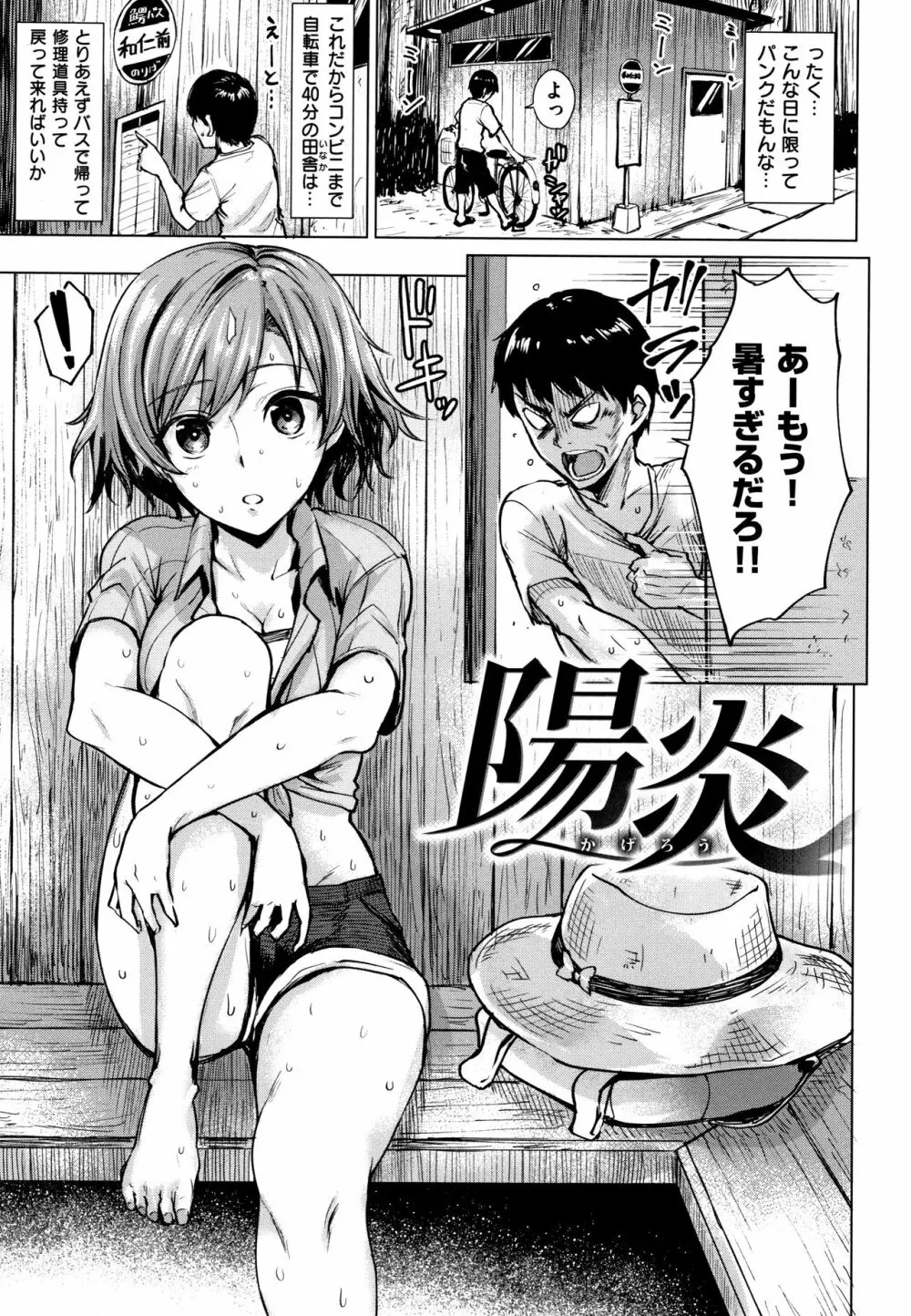 滴る女 + 4Pリーフレット Page.152