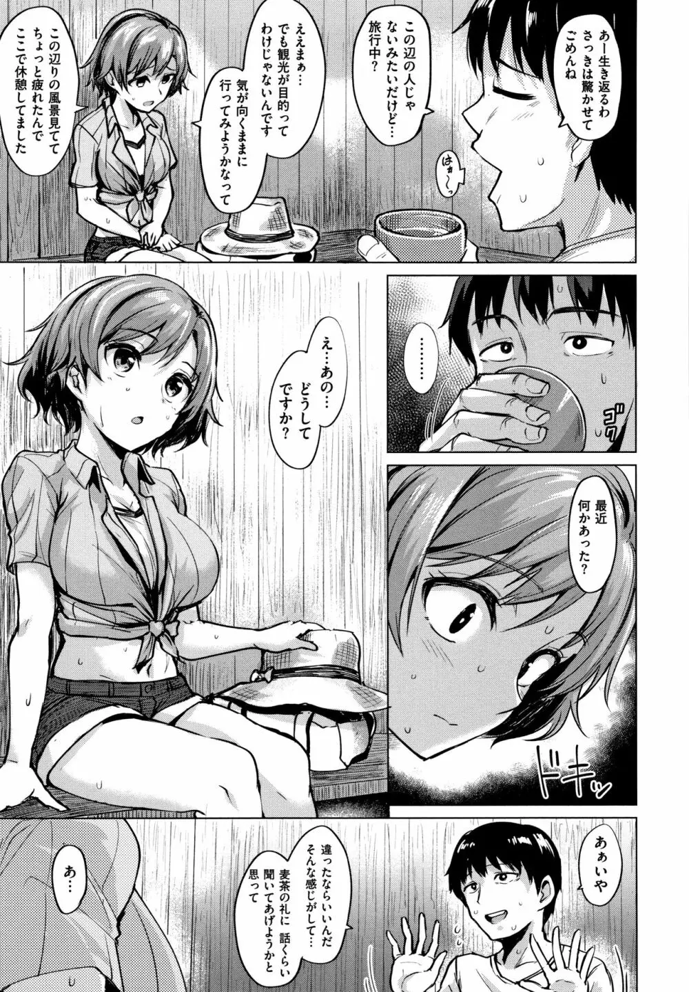 滴る女 + 4Pリーフレット Page.154