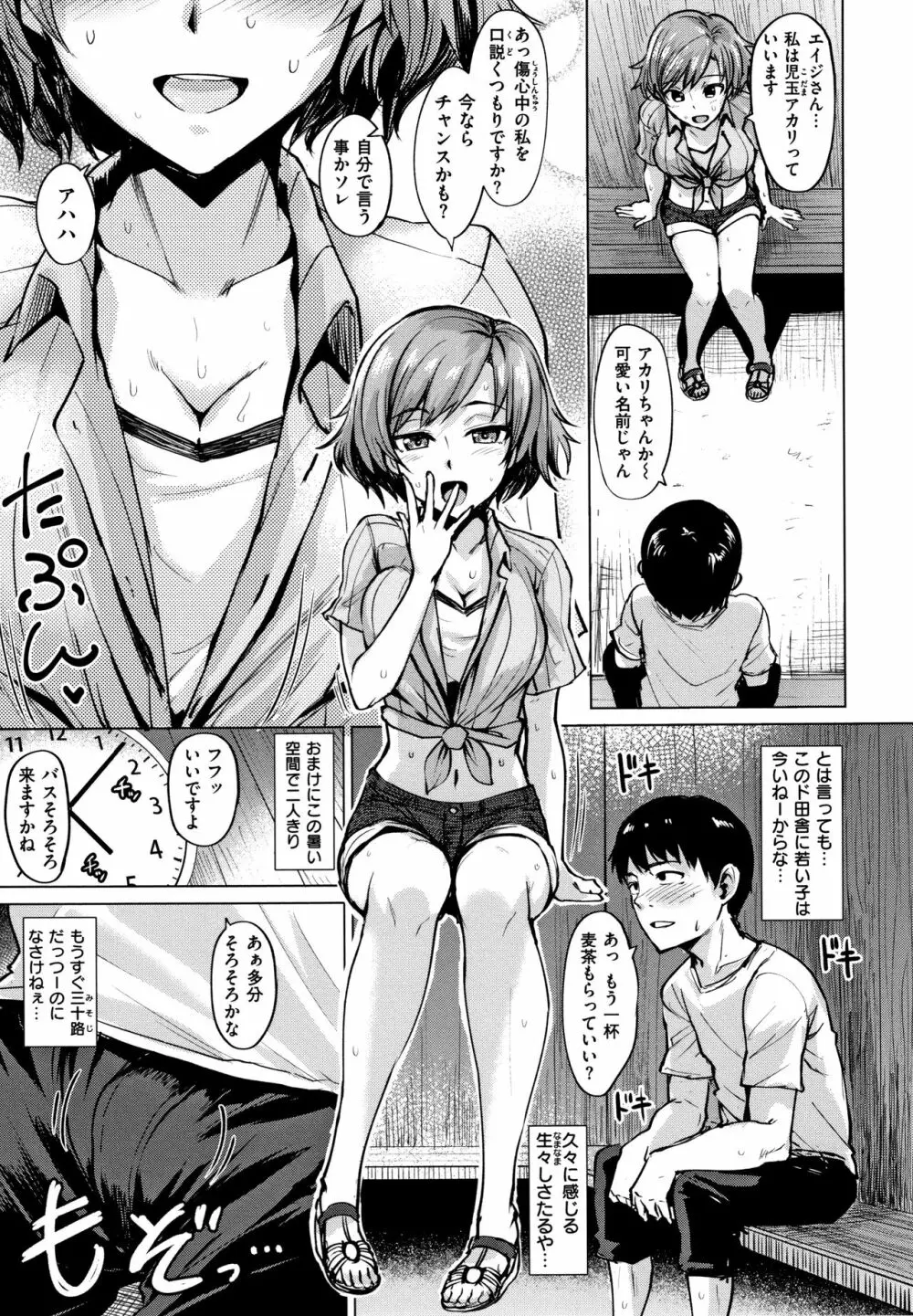 滴る女 + 4Pリーフレット Page.156