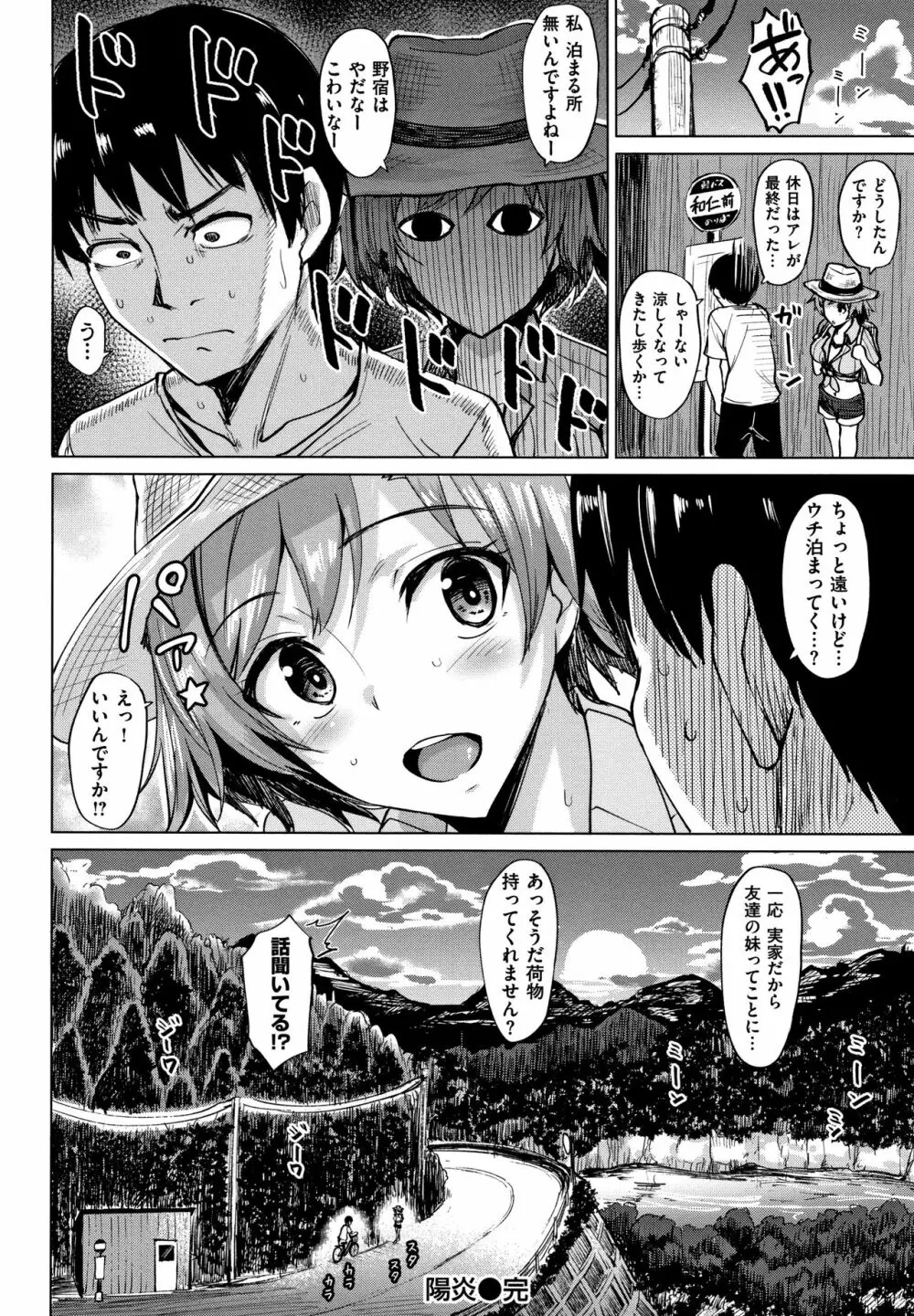 滴る女 + 4Pリーフレット Page.171