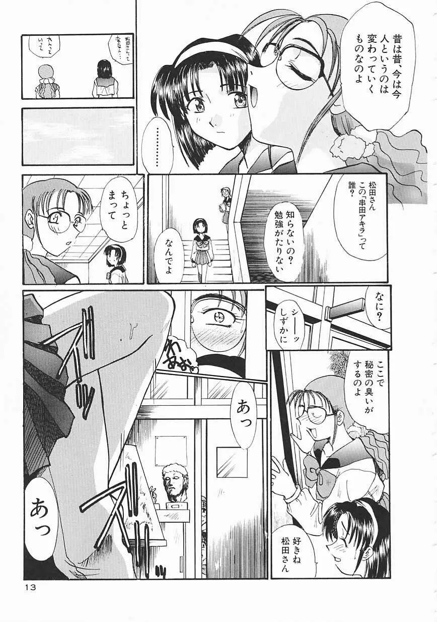 シャララ ~SHA-LA-LA~ Page.13