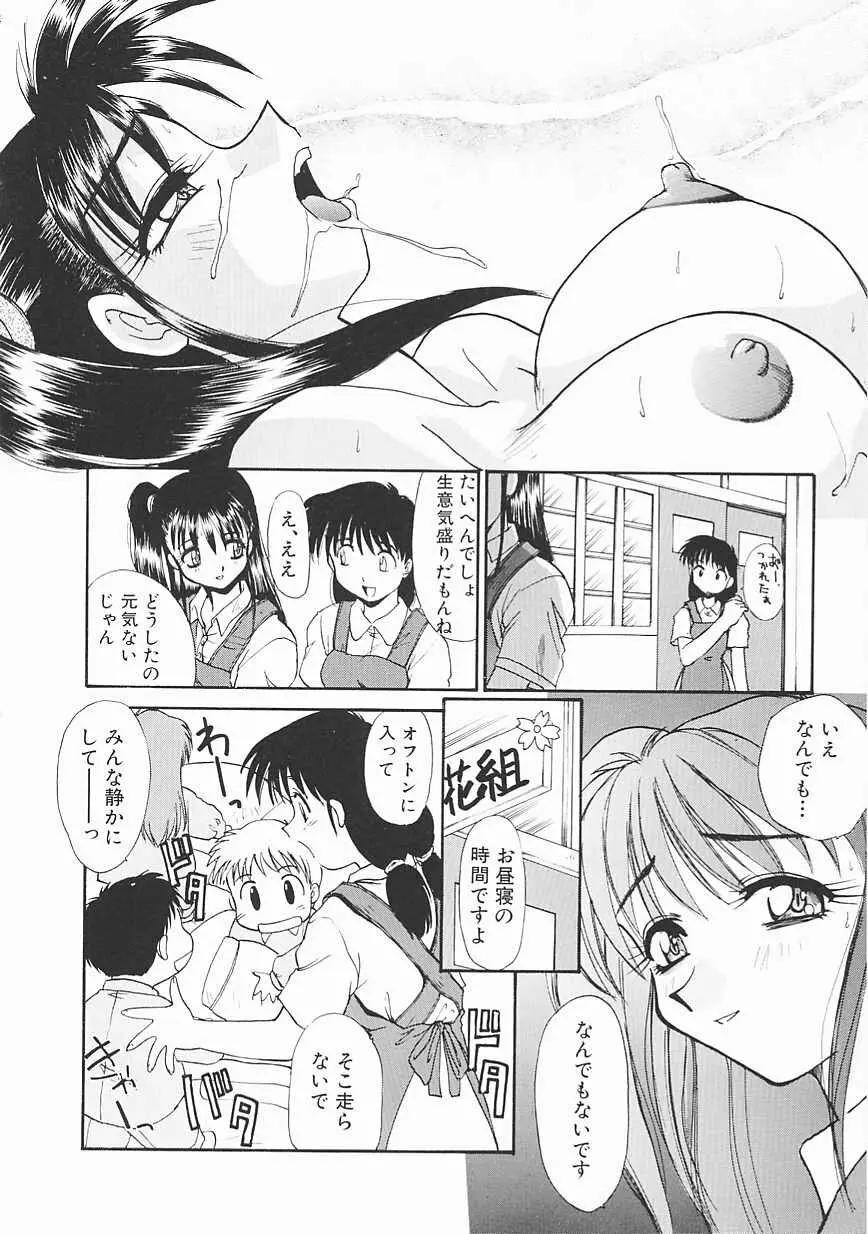 シャララ ~SHA-LA-LA~ Page.132