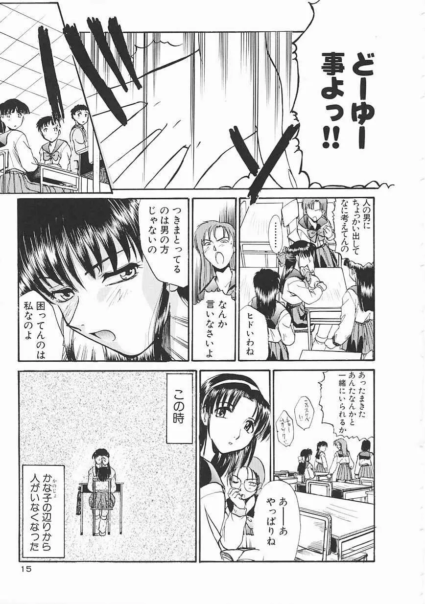 シャララ ~SHA-LA-LA~ Page.15