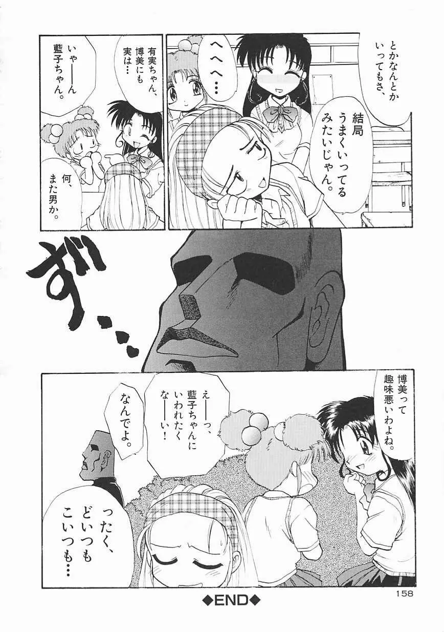 シャララ ~SHA-LA-LA~ Page.158