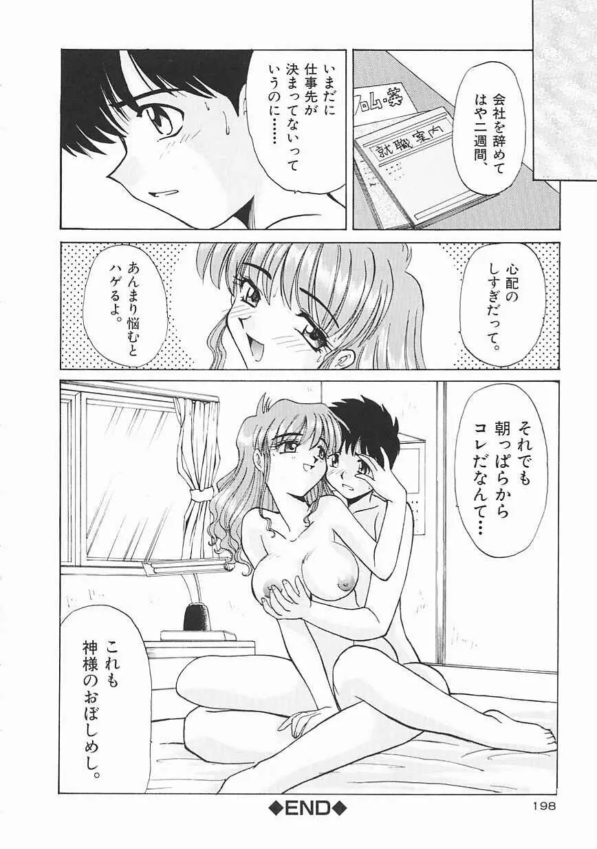 シャララ ~SHA-LA-LA~ Page.198