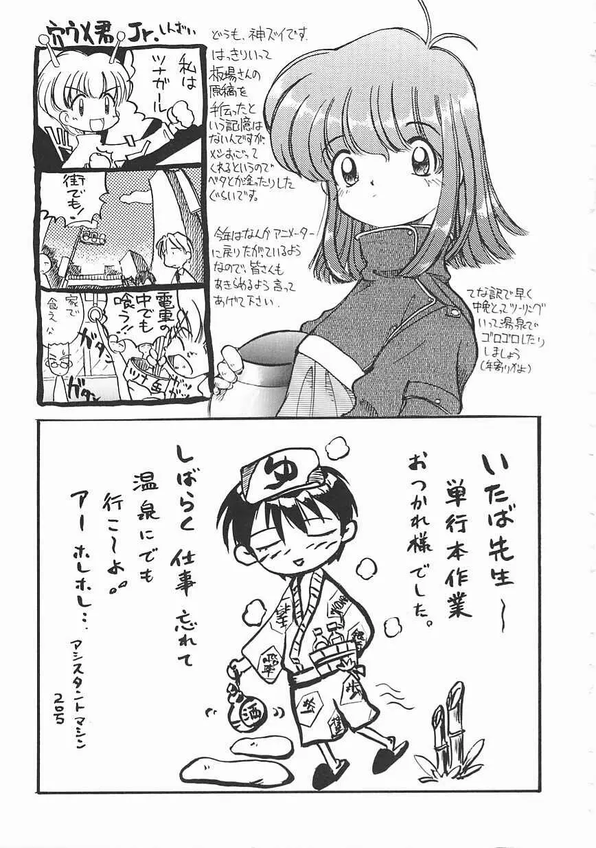 シャララ ~SHA-LA-LA~ Page.199