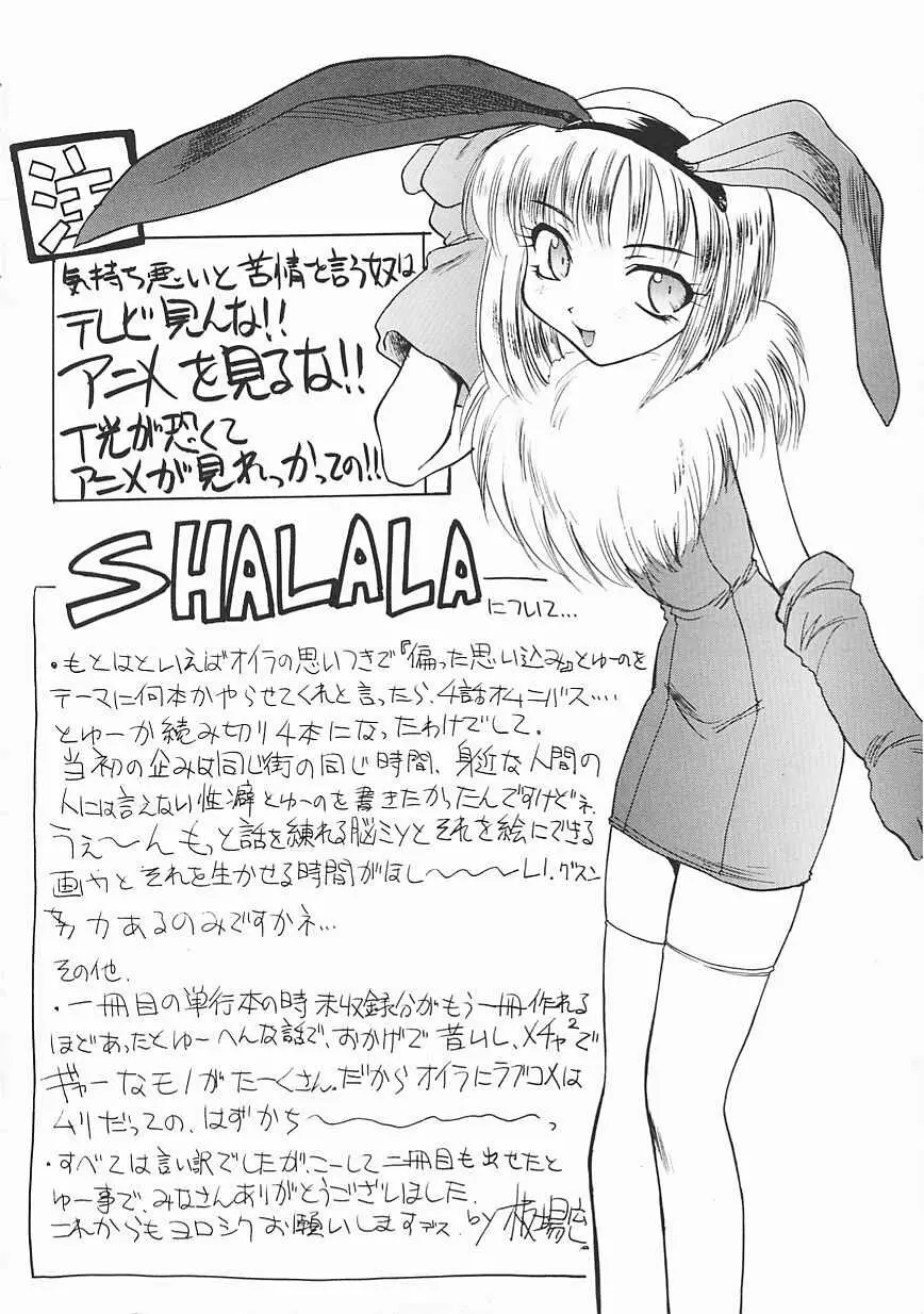 シャララ ~SHA-LA-LA~ Page.200