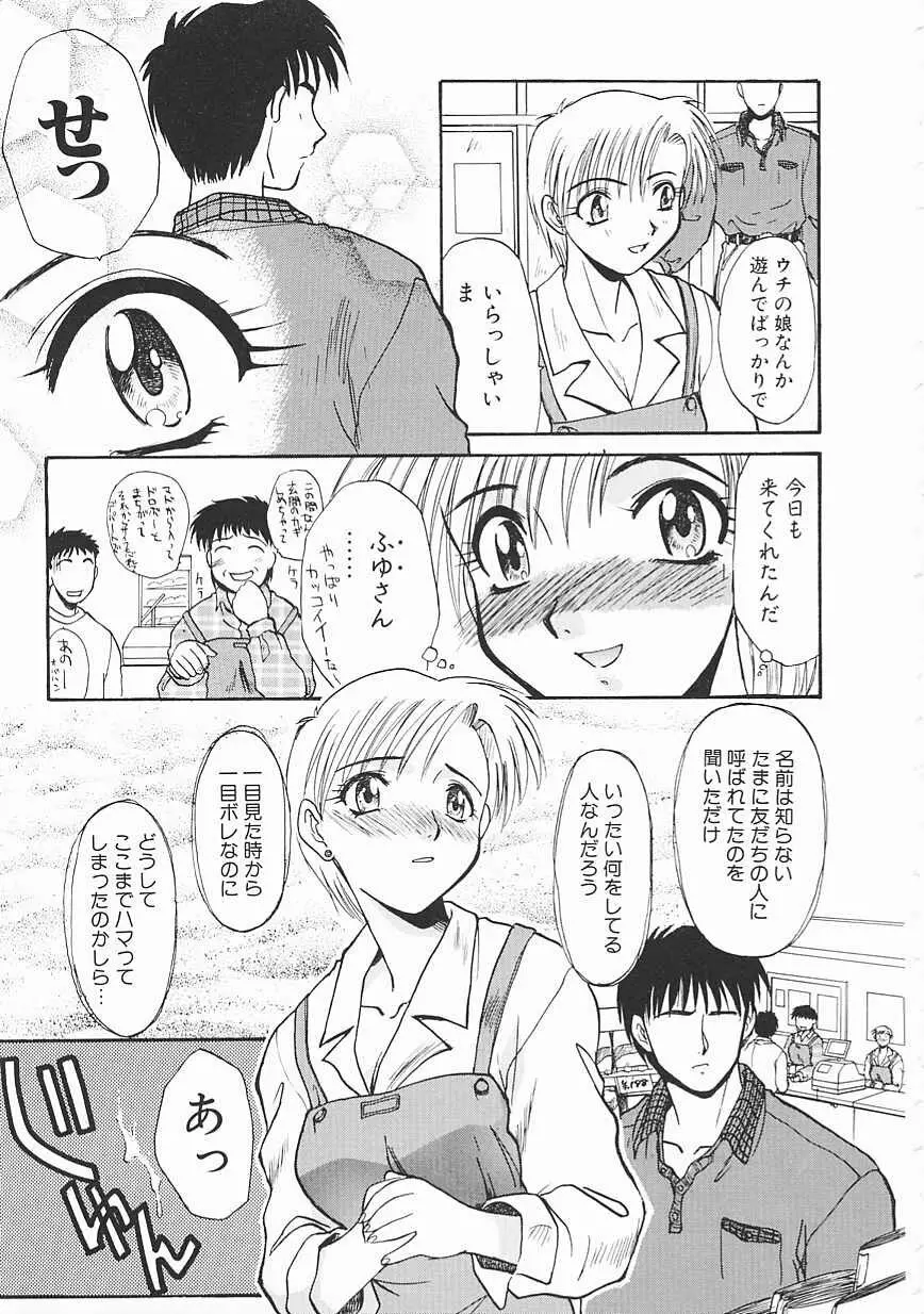 シャララ ~SHA-LA-LA~ Page.29