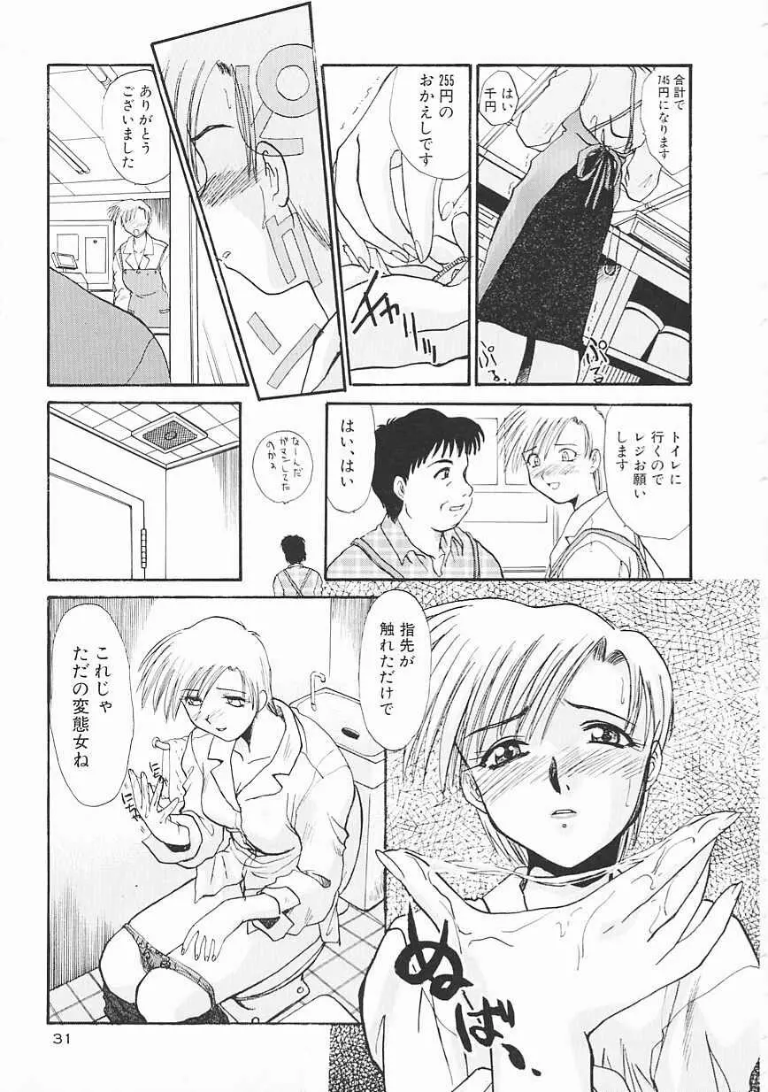 シャララ ~SHA-LA-LA~ Page.31