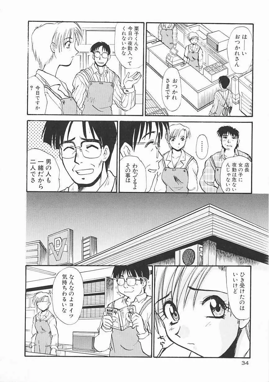 シャララ ~SHA-LA-LA~ Page.34