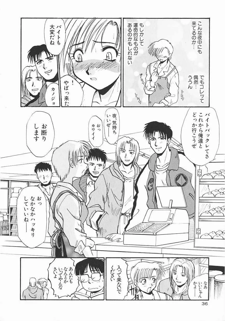 シャララ ~SHA-LA-LA~ Page.36