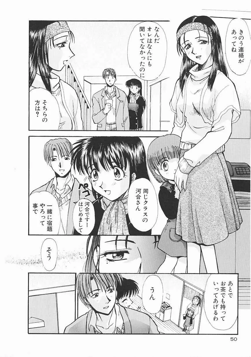 シャララ ~SHA-LA-LA~ Page.50