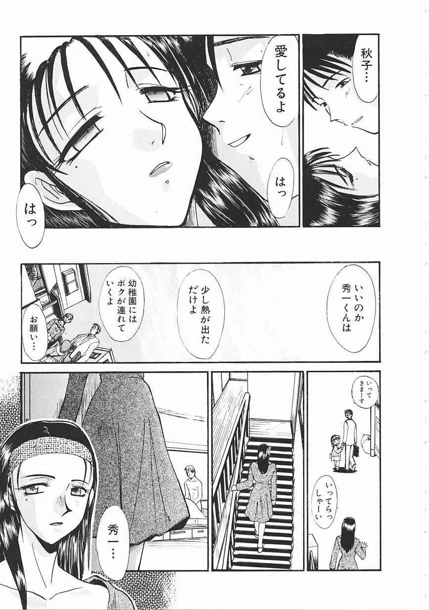 シャララ ~SHA-LA-LA~ Page.61