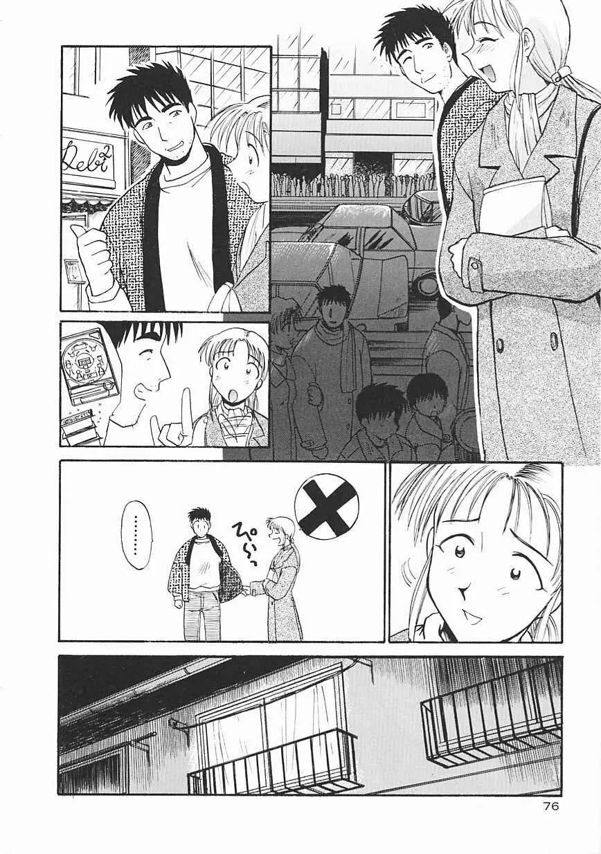 シャララ ~SHA-LA-LA~ Page.76