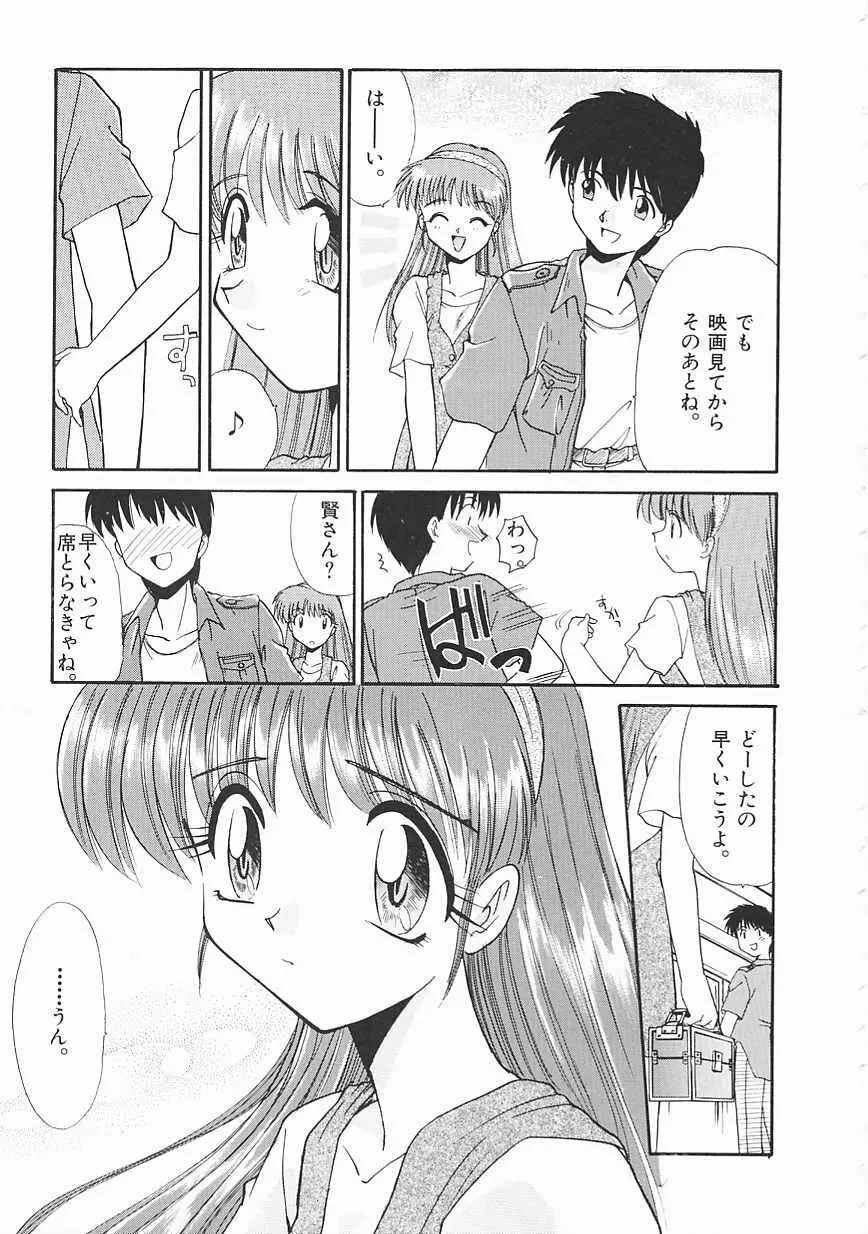 シャララ ~SHA-LA-LA~ Page.89