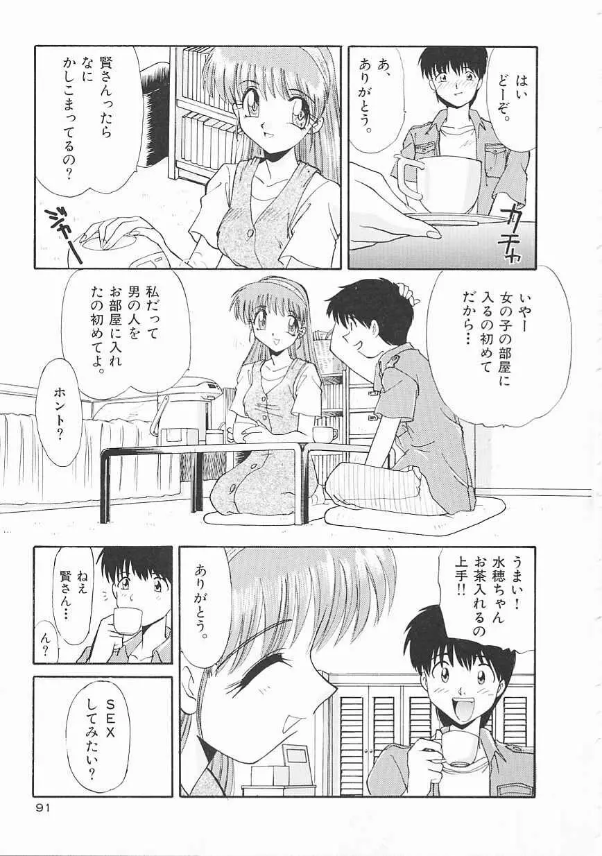 シャララ ~SHA-LA-LA~ Page.91