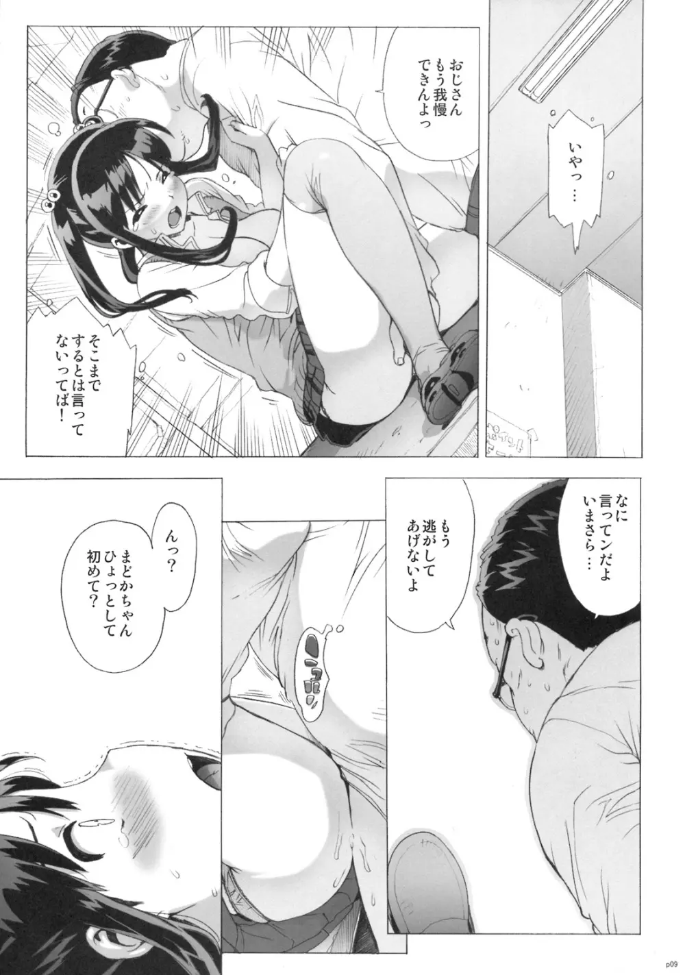 たくじ本 2009なつ Page.8