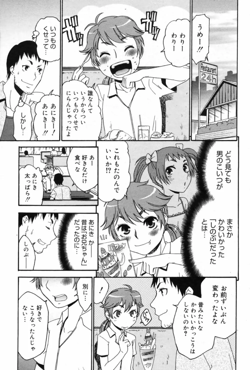 漫画ばんがいち 2009年9月号 Page.180