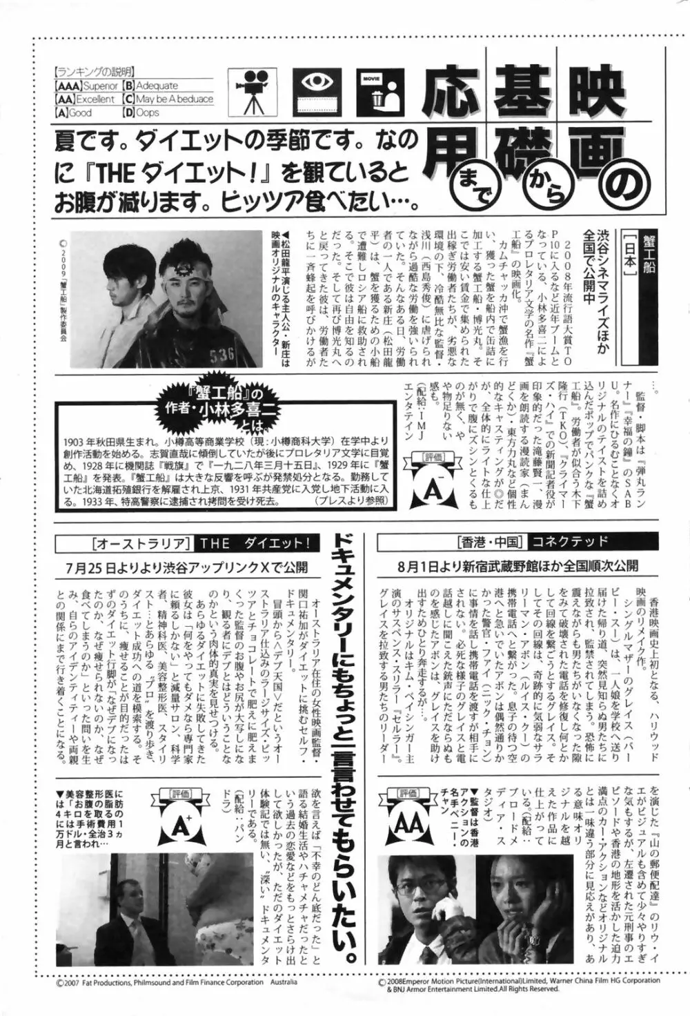 漫画ばんがいち 2009年9月号 Page.196