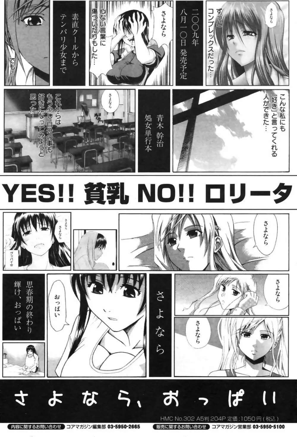 漫画ばんがいち 2009年9月号 Page.199