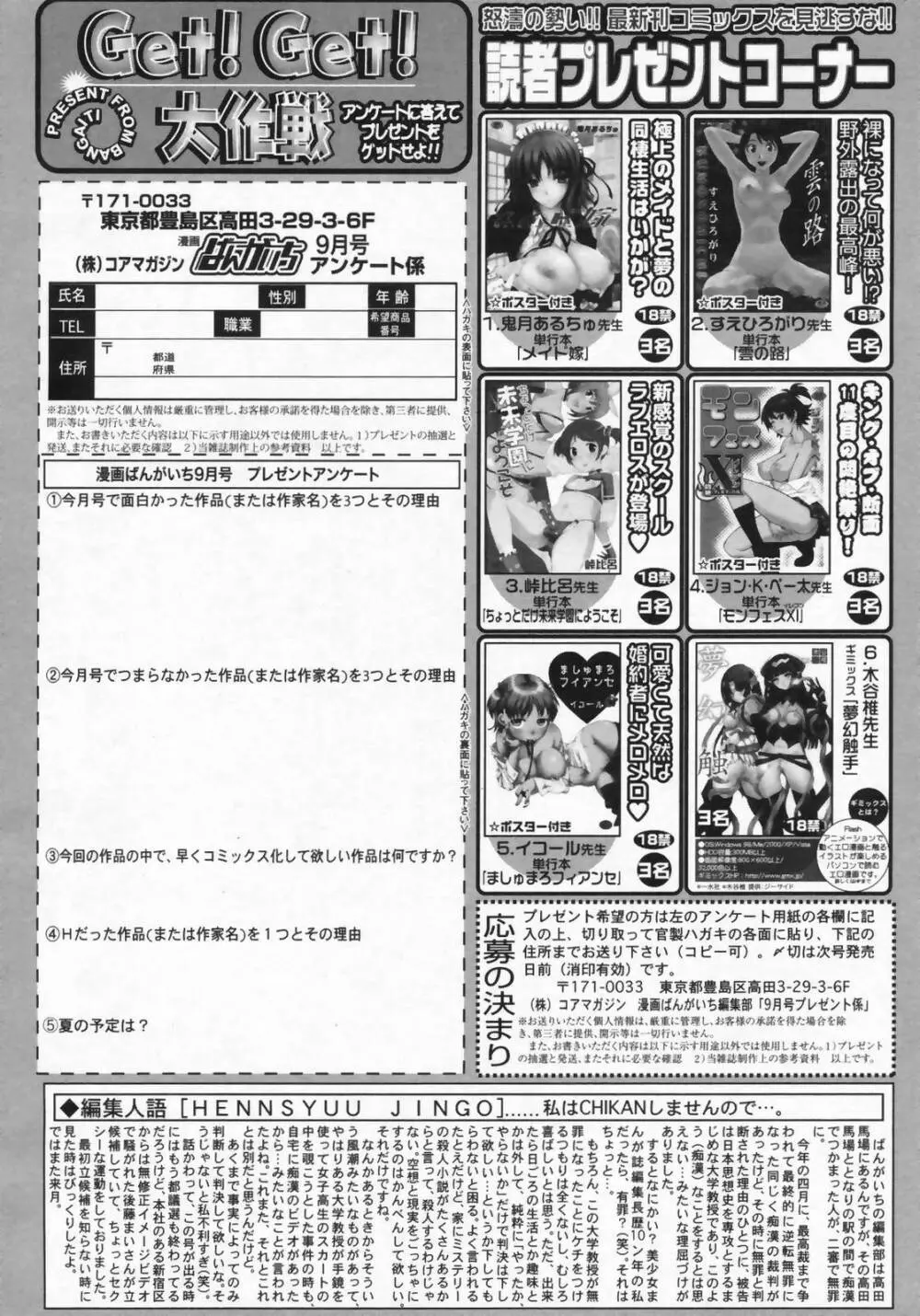 漫画ばんがいち 2009年9月号 Page.262