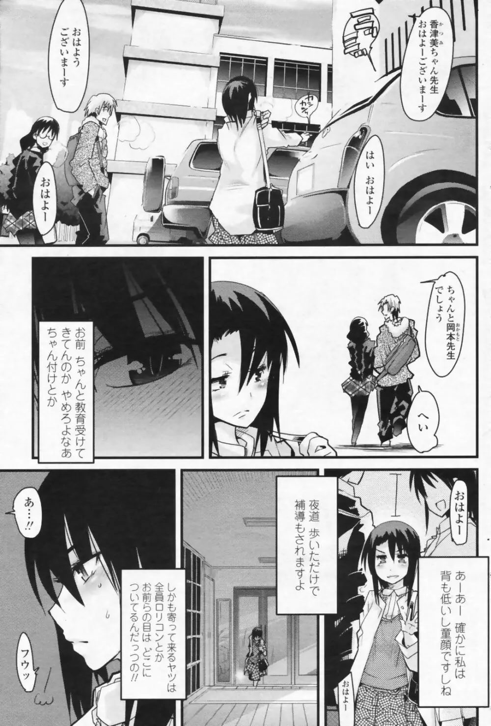 COMIC ペンギンクラブ山賊版 2009年07月号 Page.103