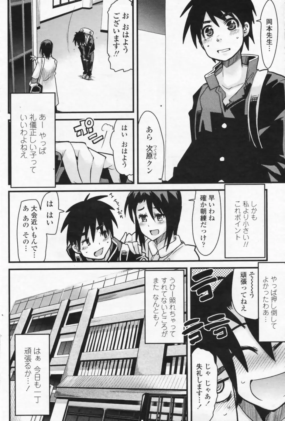 COMIC ペンギンクラブ山賊版 2009年07月号 Page.104